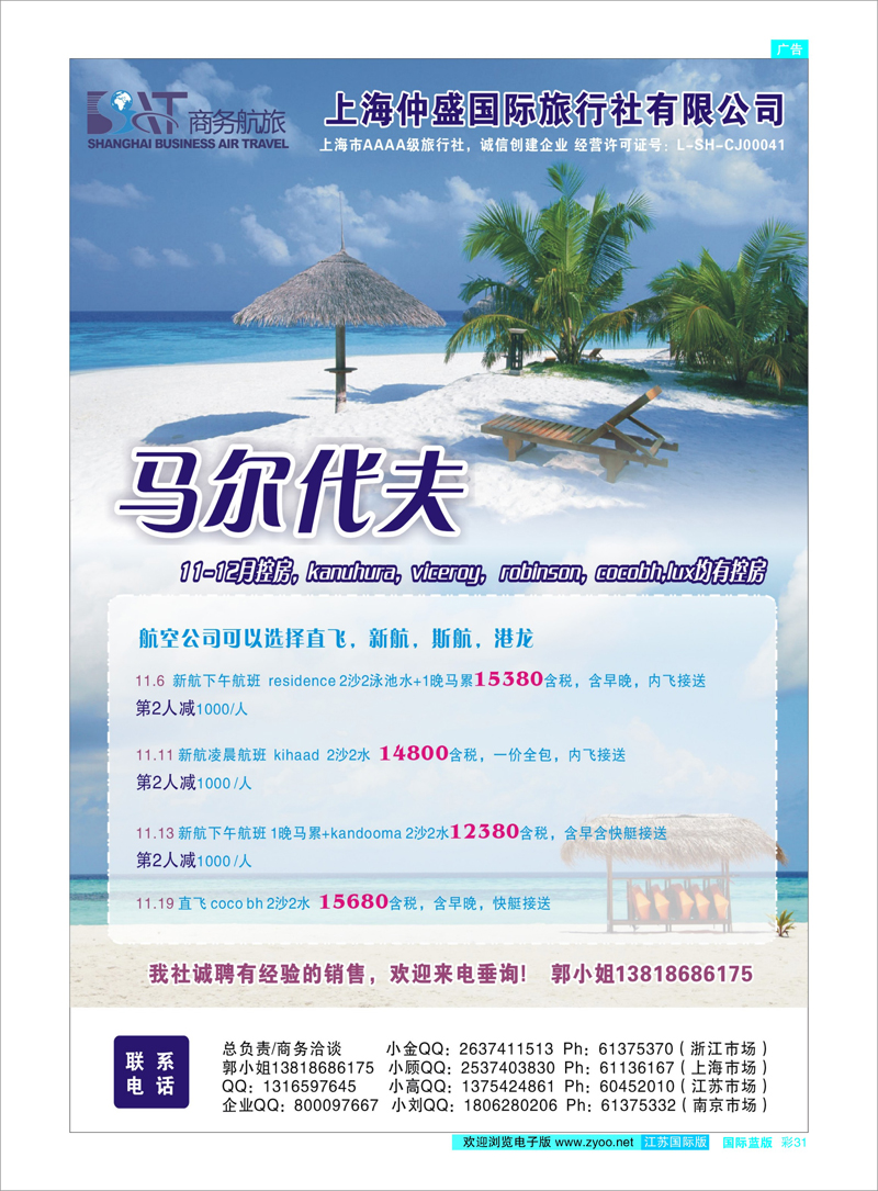 35 上海仲盛国旅，马尔代夫专线 海岛专线