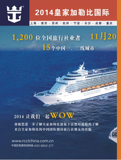 红封二 皇家加勒比精致国际游轮