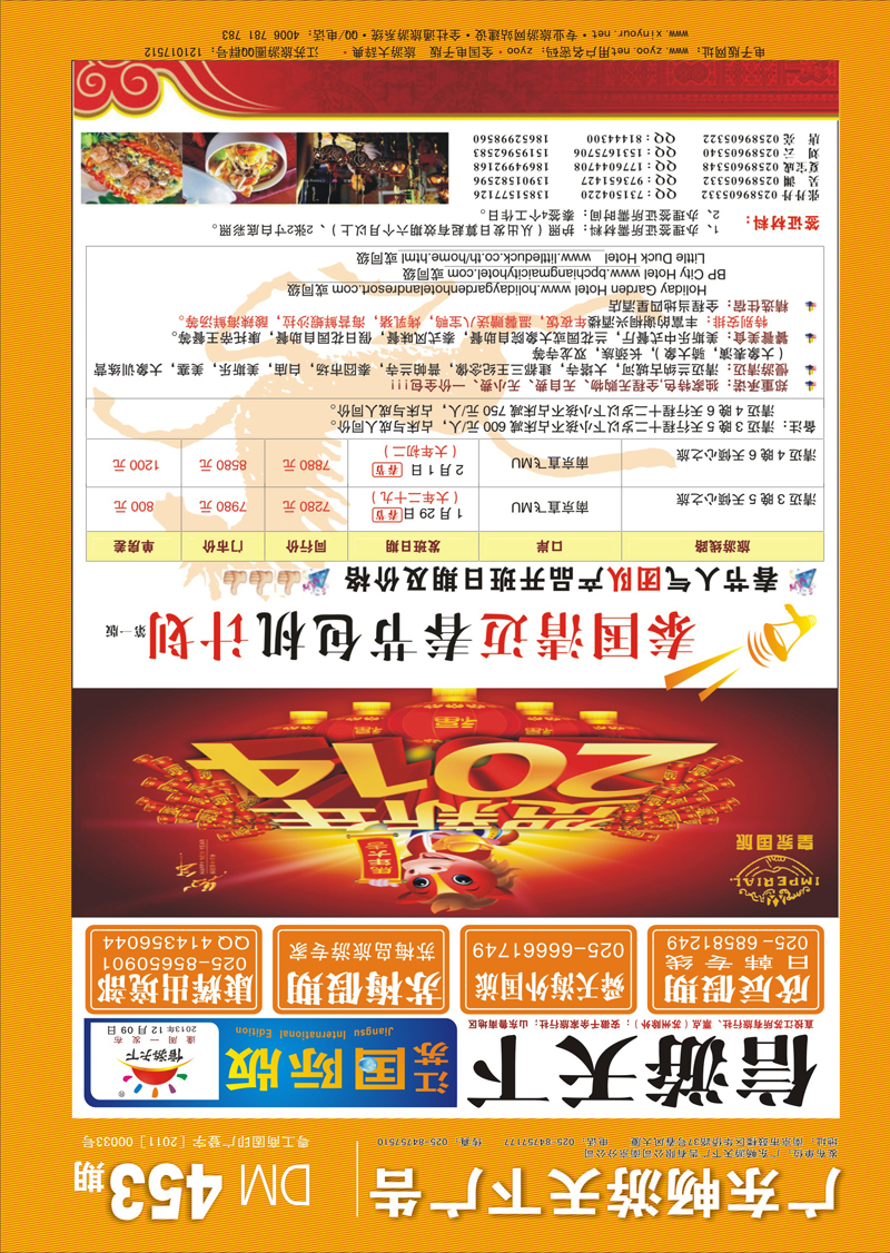 453期 ●国际版蓝版封面
