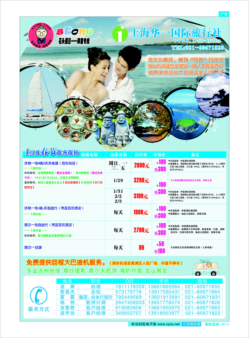 15 石头假日-韩国专线 日朝韩专线