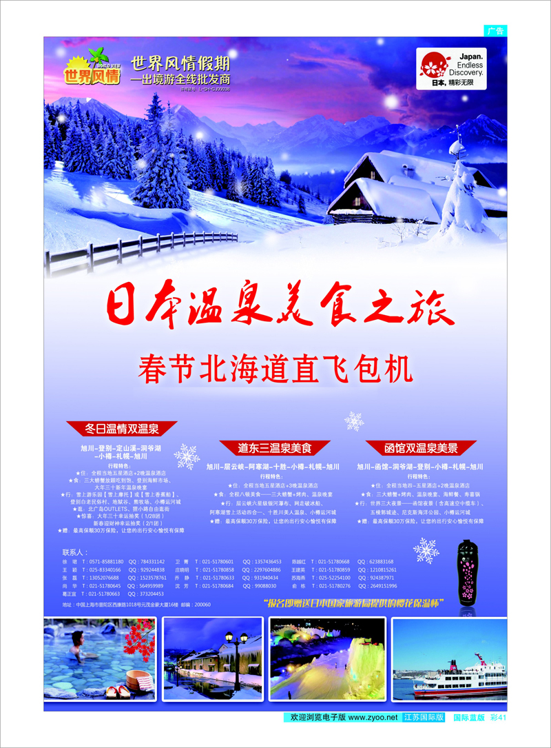41 中信国旅世界风情 日朝韩专线
