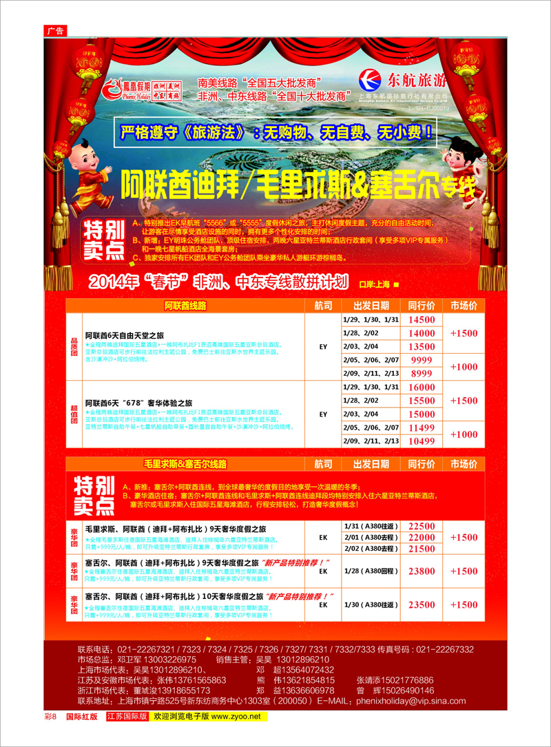 08 凤凰假期-非洲。中东。美洲 中东非洲专线