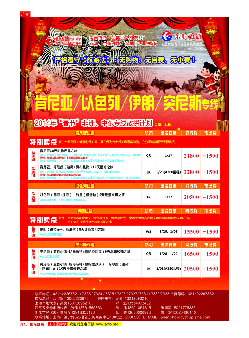 10 凤凰假期-非洲。中东。美洲 中东非洲专线