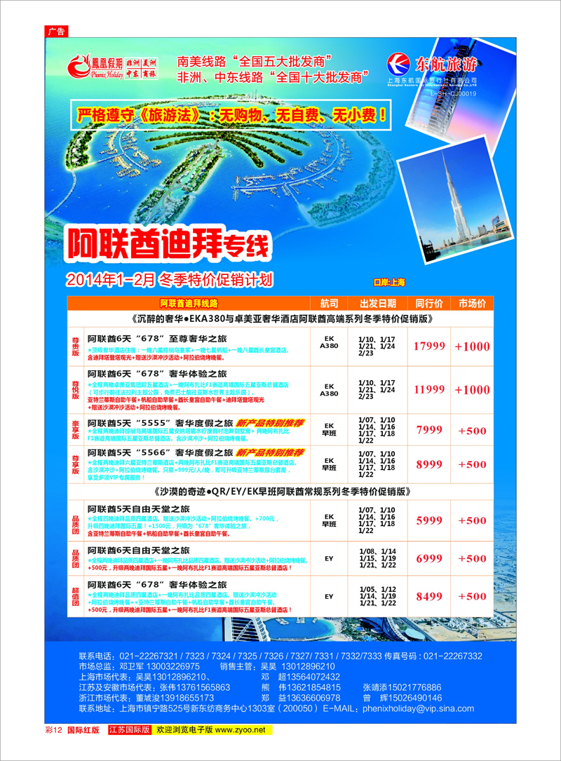 12 凤凰假期-非洲。中东。美洲 中东非洲专线