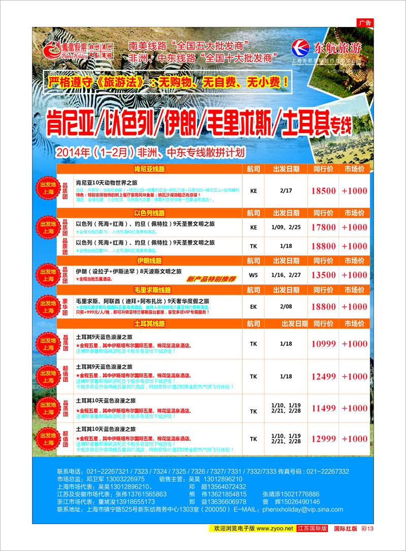 13 凤凰假期-非洲。中东。美洲 中东非洲专线