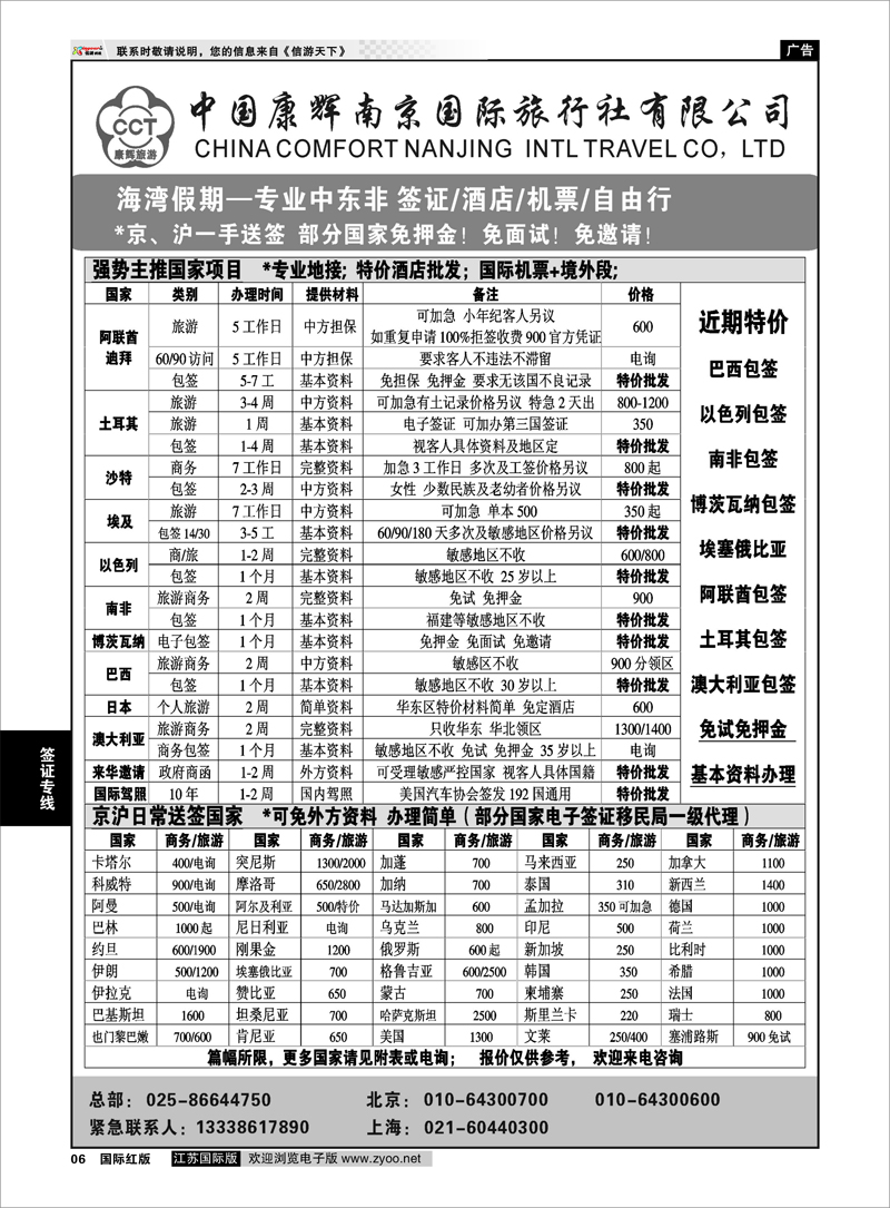 P6 康辉-海湾假期  签证专线