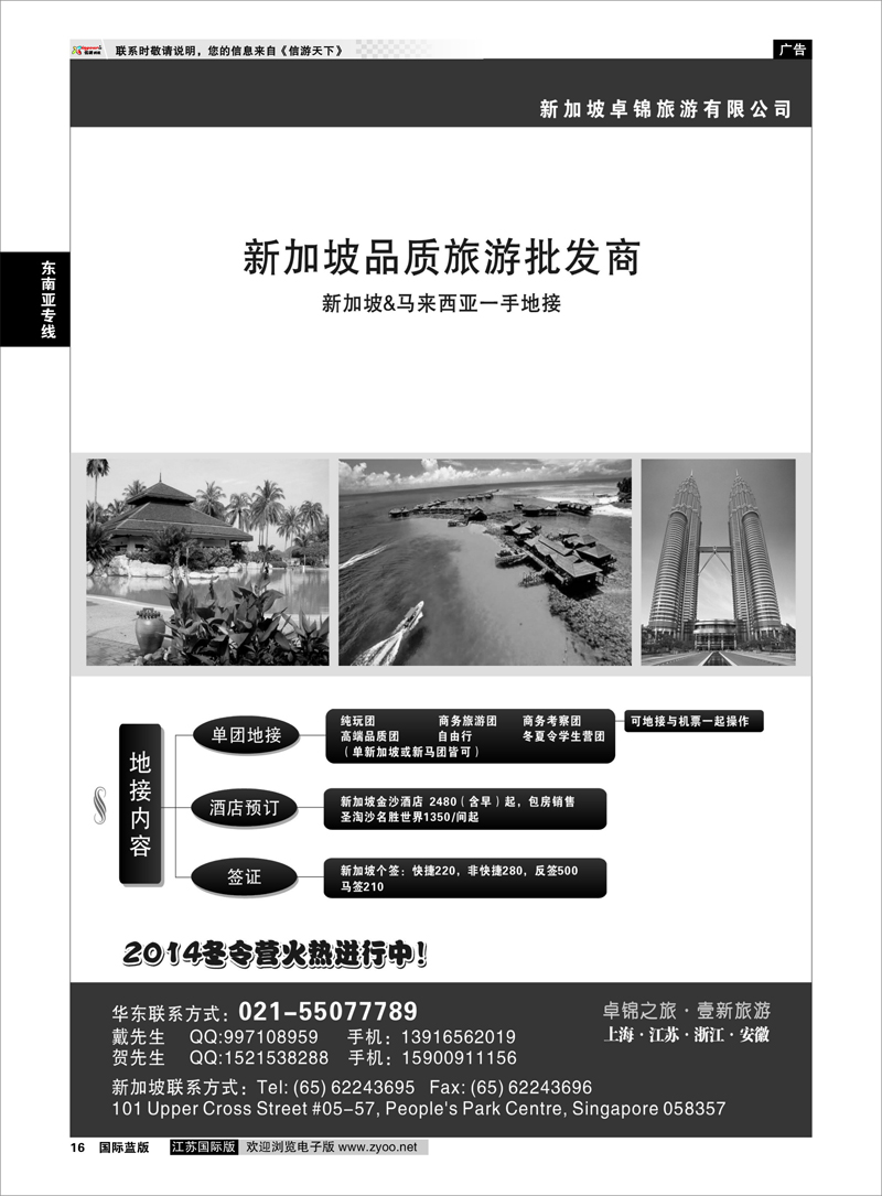 16 新马地接-壹新旅游 东南亚专线
