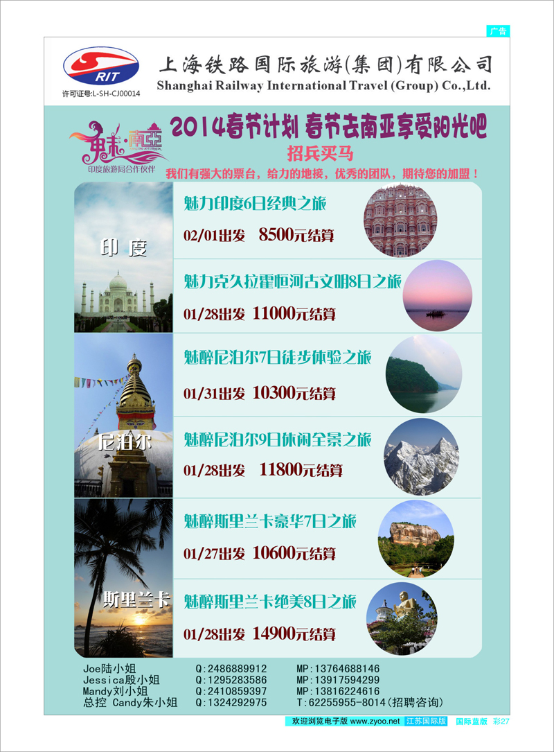 27 上海铁路国际旅游集团有限公司--魅南亚 东南亚专线