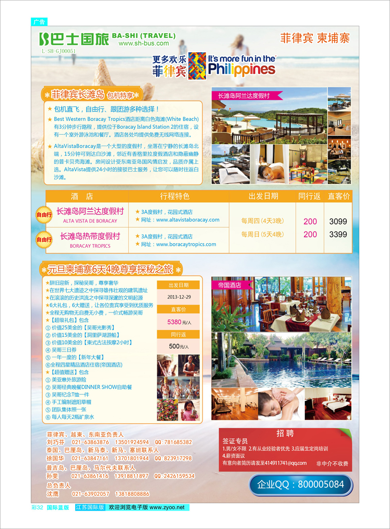 32 上海巴士国旅-出境线 东南亚专线