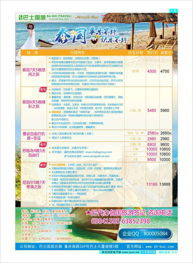 33 上海巴士国旅-出境线 东南亚专线