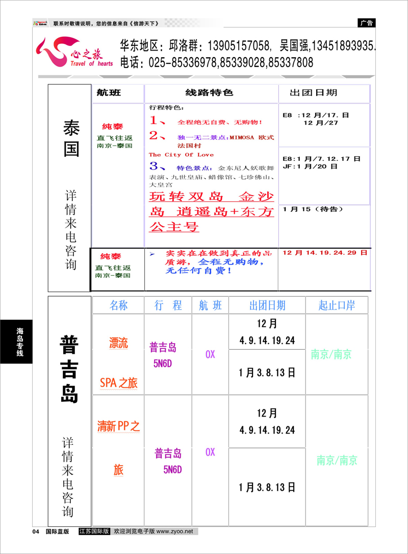 4 心之旅出境游 海岛专线
