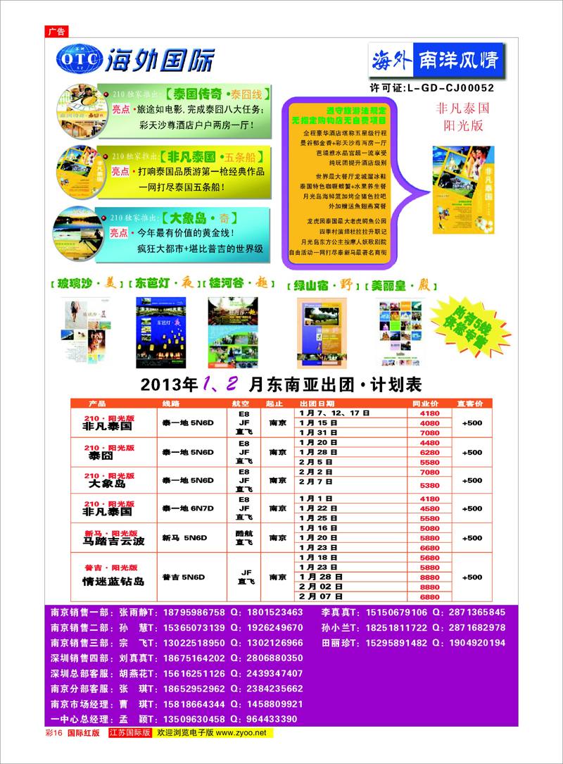 16 深圳海外-南洋风情 东南亚专线