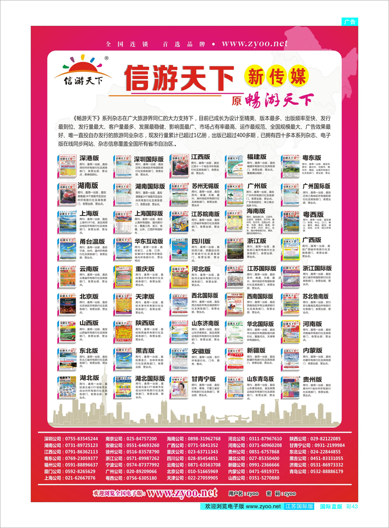43 信游天下系列杂志