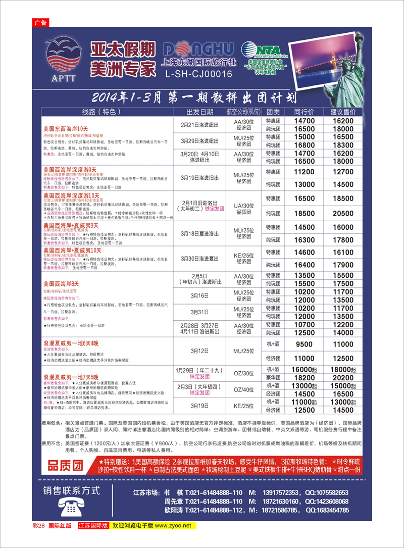 28 亚太假期-美洲专业批发商 美欧专线