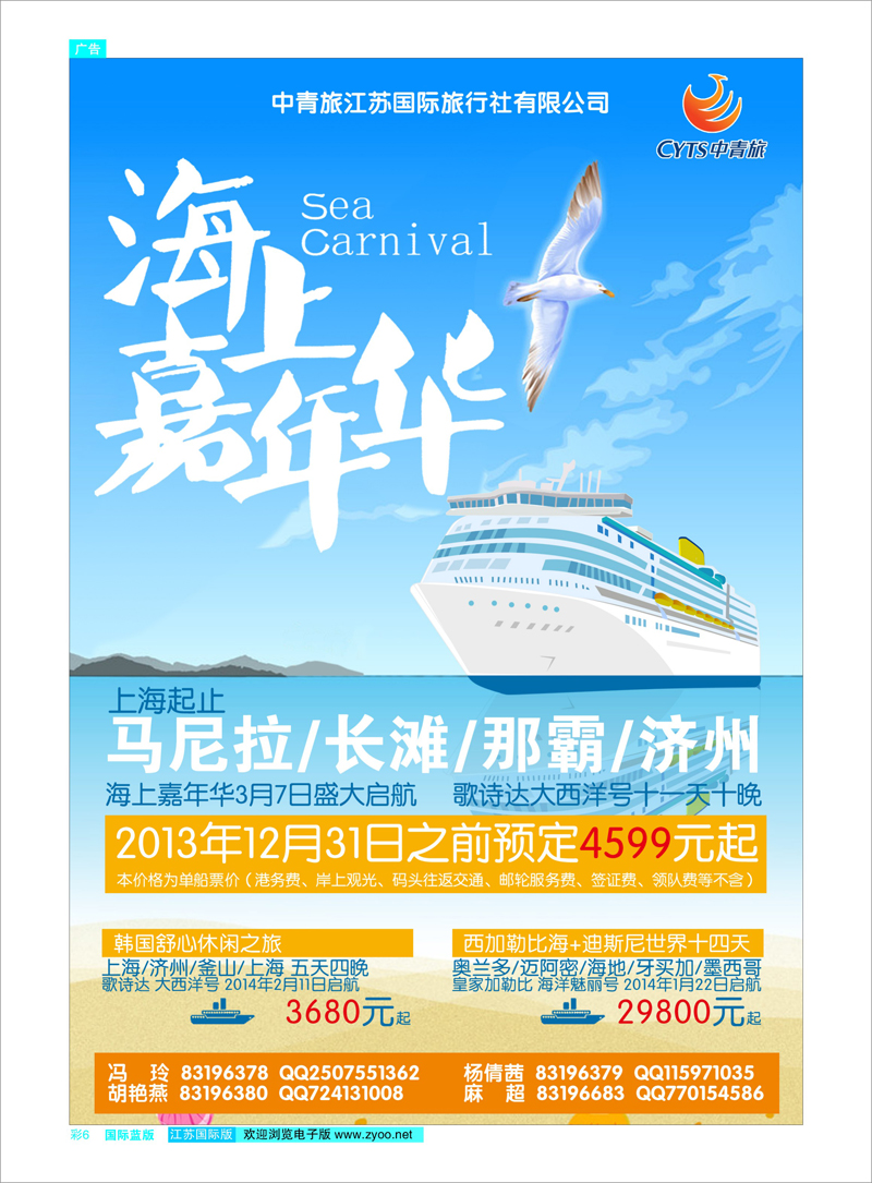 06 中青旅江苏国际旅行社有限公司 游轮专线
