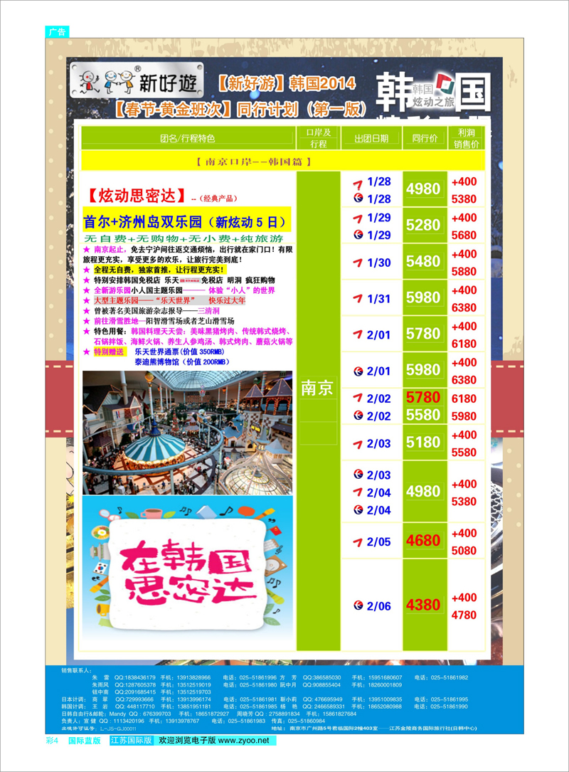 04 新好游-韩国01月发团计划01 日朝韩专线