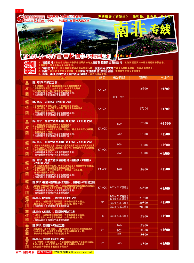 20 凤凰假期-非洲。中东。美洲 中东非洲专线