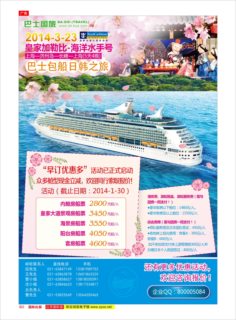 02 上海巴士国旅-出境线 巴士国旅专线