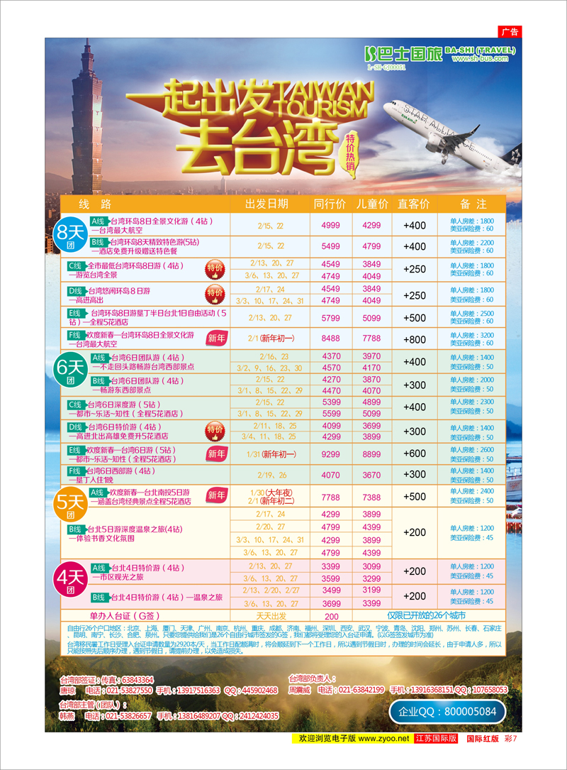 07 上海巴士国旅-出境线 巴士国旅专线