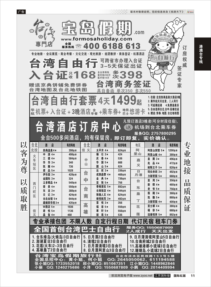 11 台湾宝岛假期-台湾专线 港澳台专线