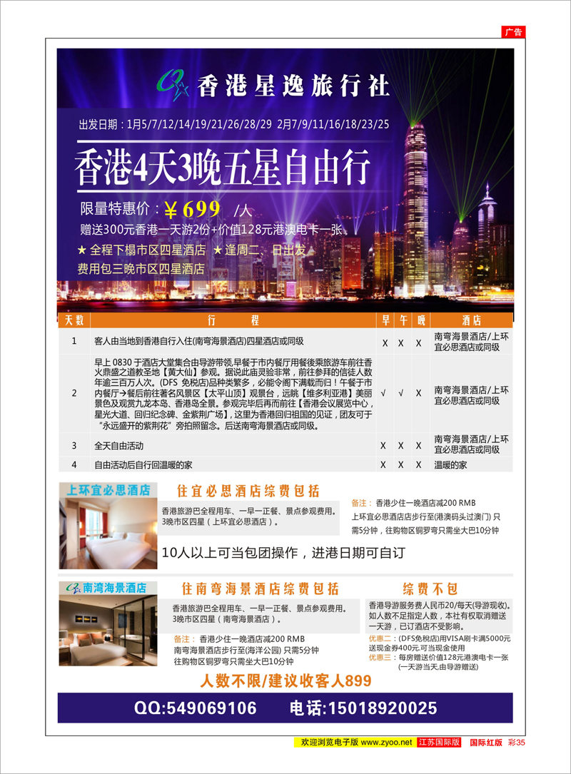 35 香港自由行套餐 港澳台专线