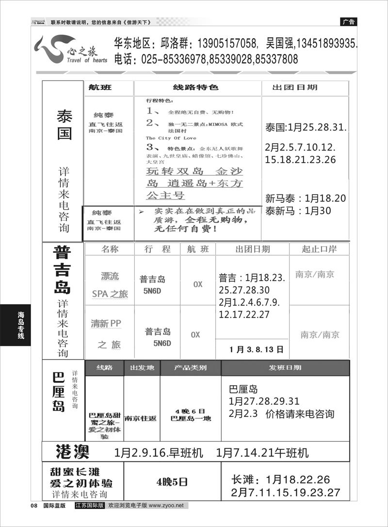 08 心之旅出境游 海岛专线