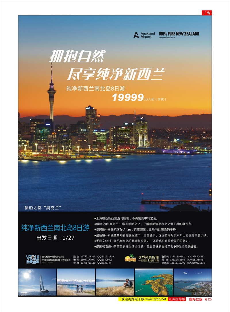 25 中信国旅世界风情 澳新专线