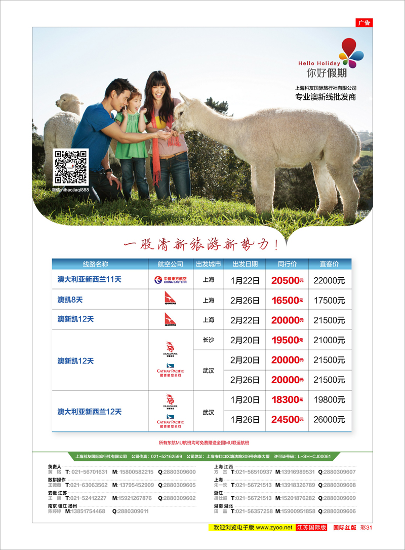 31 你好假期-上海科友国际旅行社有限公司 澳新专线