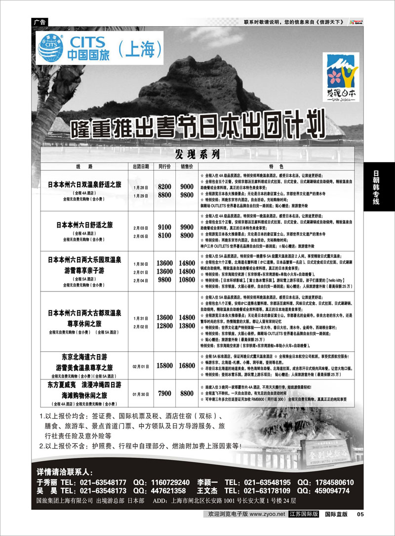 05 中国国旅春节 日本发班计划 日朝韩专线