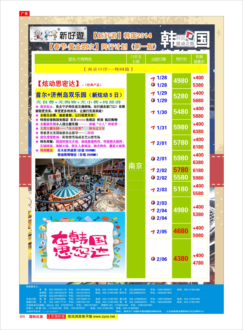 06 新好游-韩国01月发团计划01 日朝韩专线