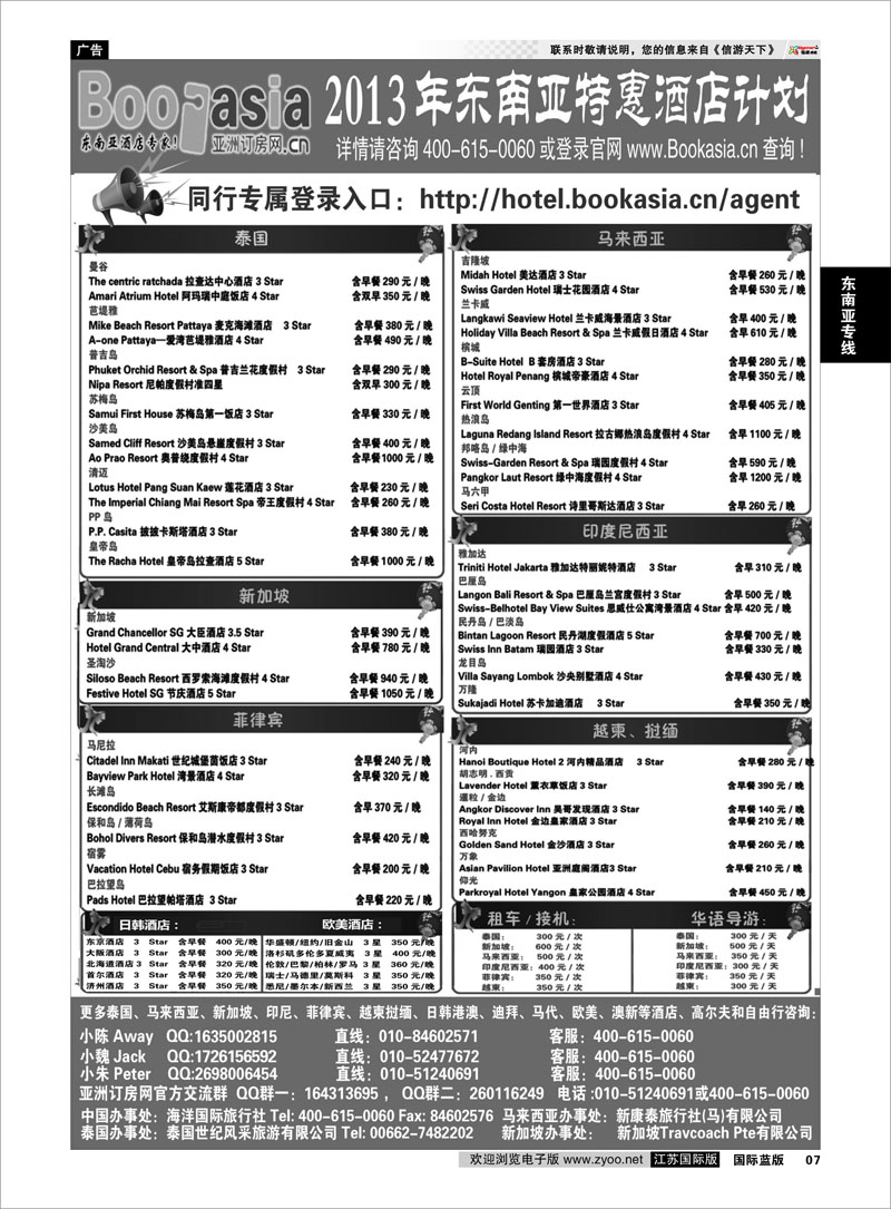 07 东南亚及境外酒店预订●亚洲订房网 东南亚专线