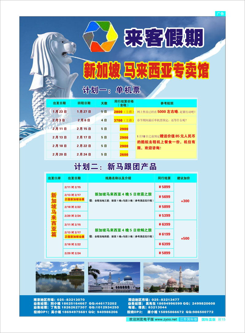 15 来客假期2013年金秋东南亚、海岛01月同业计划 东南亚专线