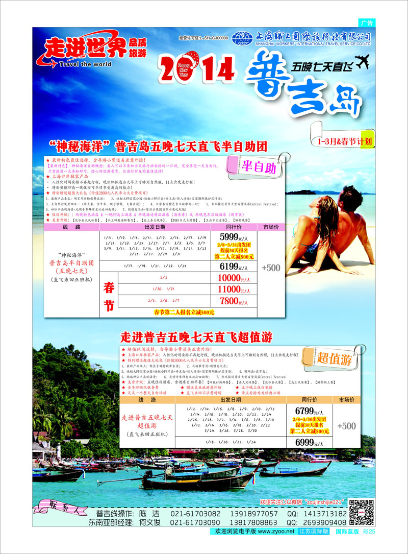 25 上海职工国旅—走进东南亚 东南亚专线