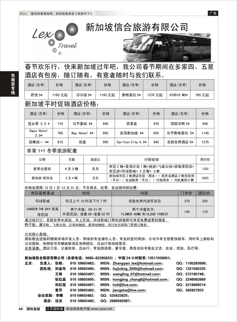 08  新加坡信合旅游有限公司 东南亚专线