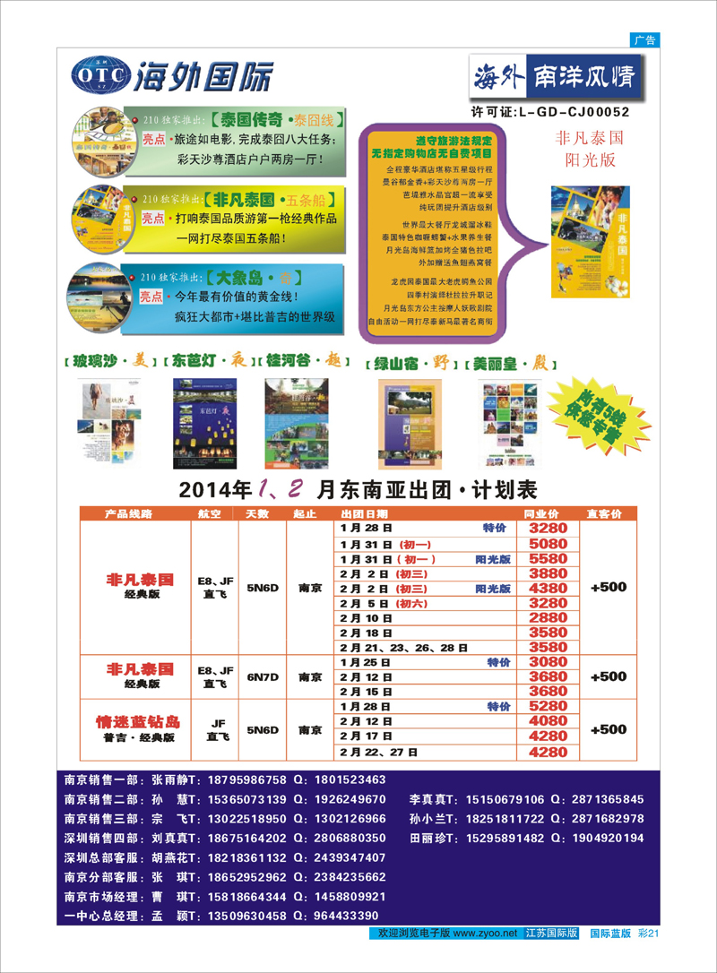 21 深圳海外-南洋风情 东南亚专线