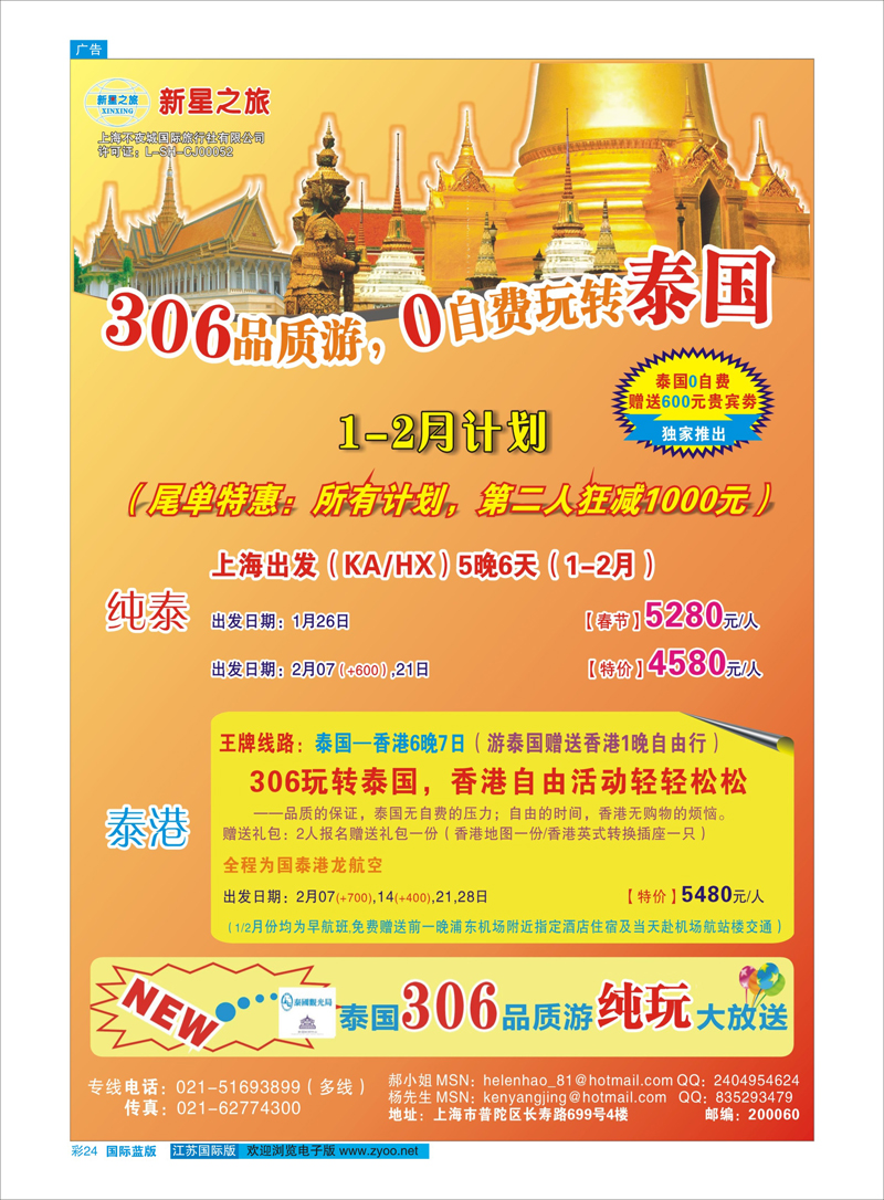 24 新星之旅--泰国306品质游系列 东南亚专线