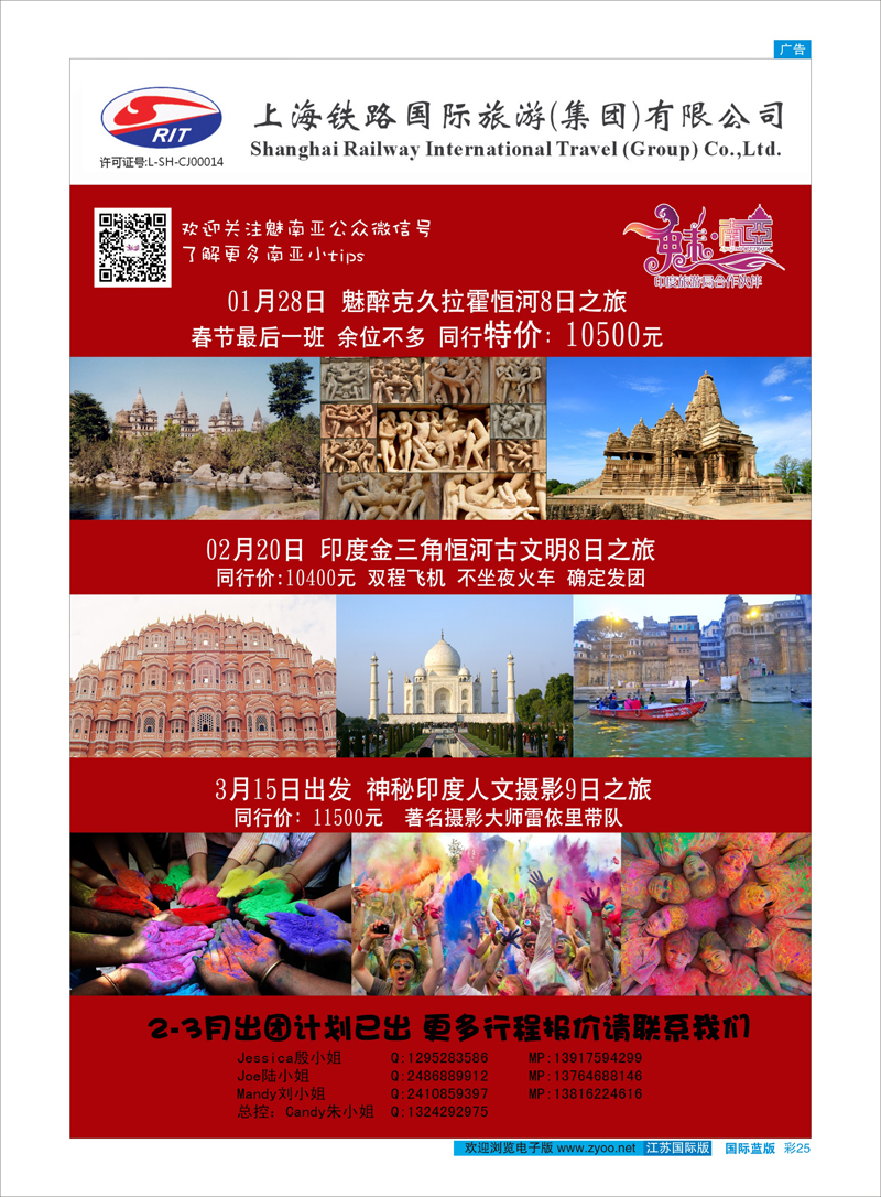 25 上海铁路国际旅游集团有限公司--魅南亚 东南亚专线