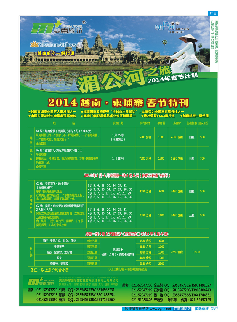 27 越南柬埔寨专业批发-湄公河之旅-美嘉国旅 东南亚专线