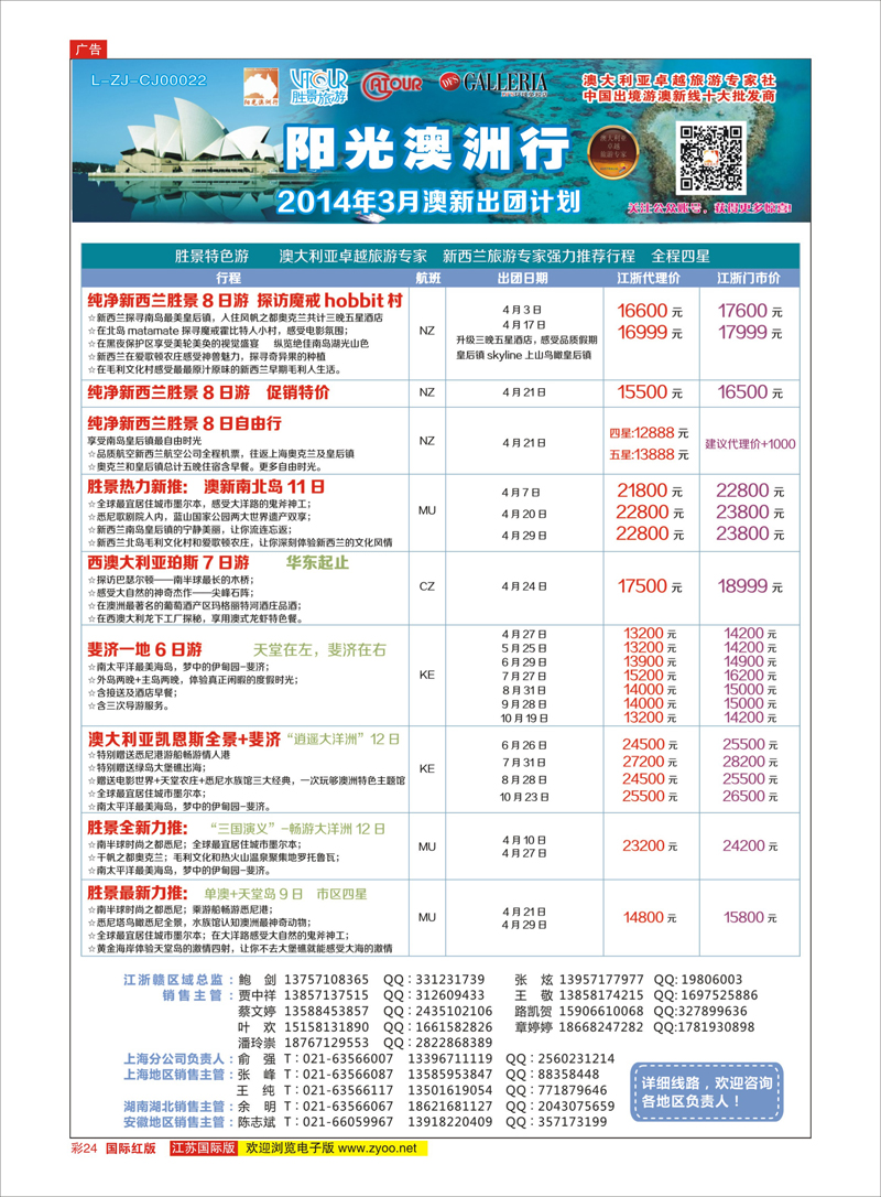 24 胜景旅游旗下品牌●阳光澳洲行 澳新专线