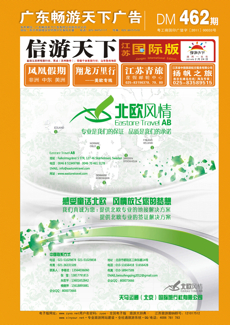462期 国际红版封面