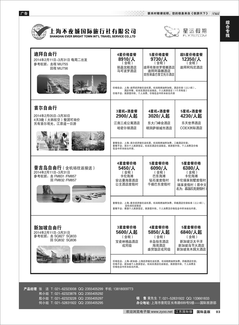 3 上海不夜城国旅●星运假期●自由行系列 综合专线