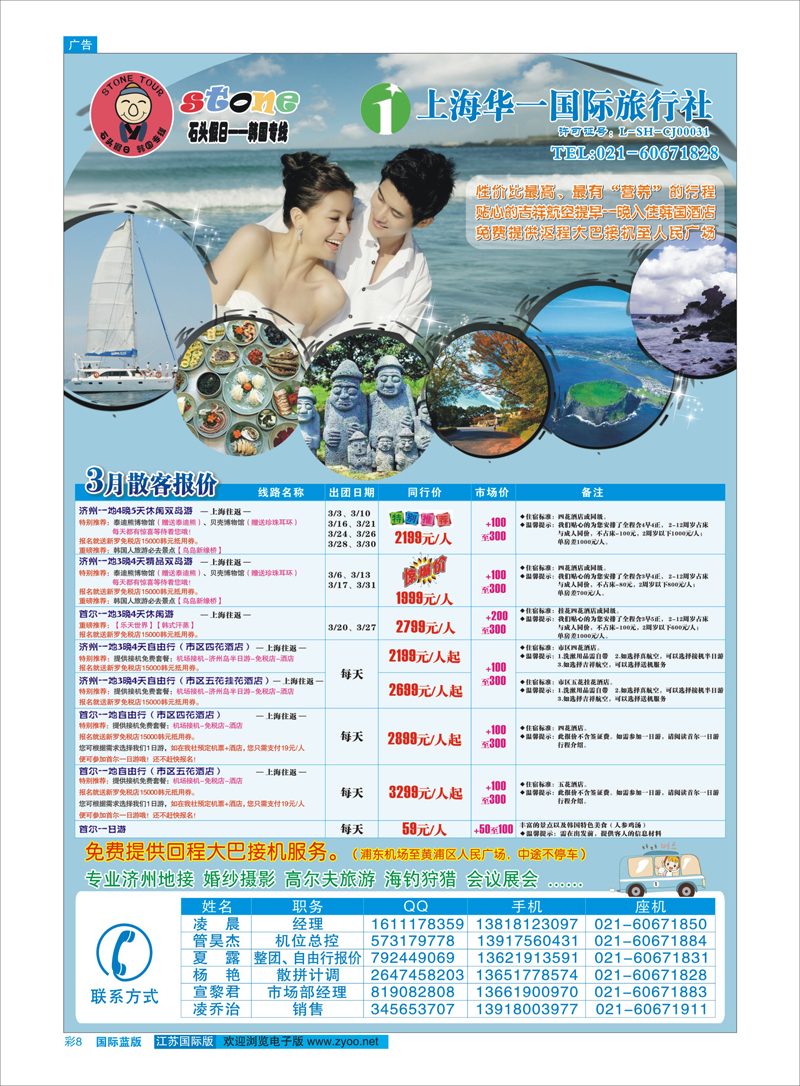 彩8 石头假日-韩国专线 日朝韩专线