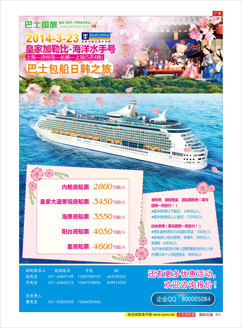 5 上海巴士国旅-出境线 巴士旅游专线