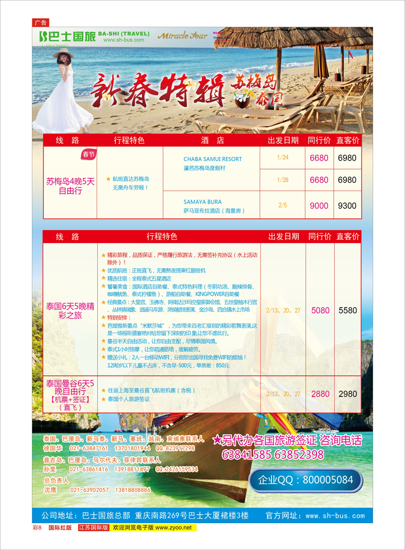 8 上海巴士国旅-出境线 巴士旅游专线