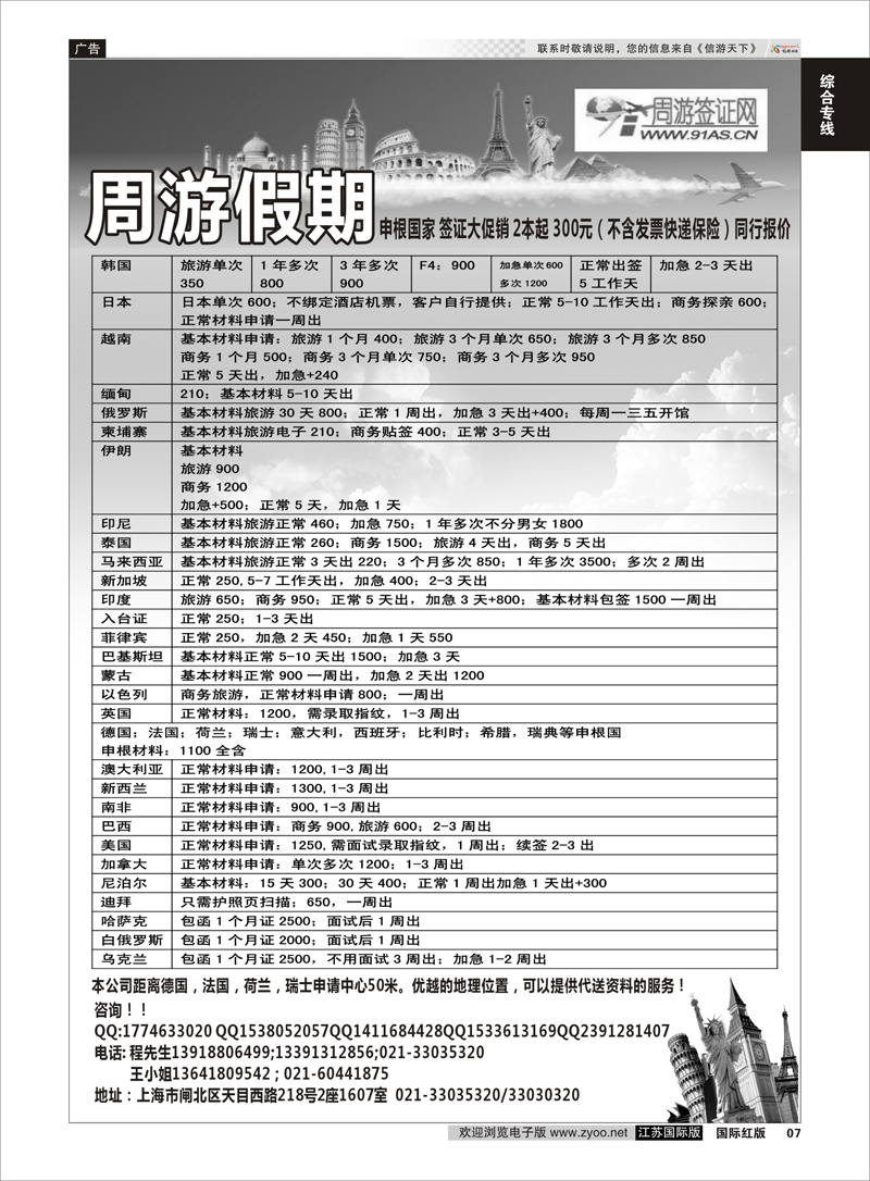 7 周游假期-签证 签证专线