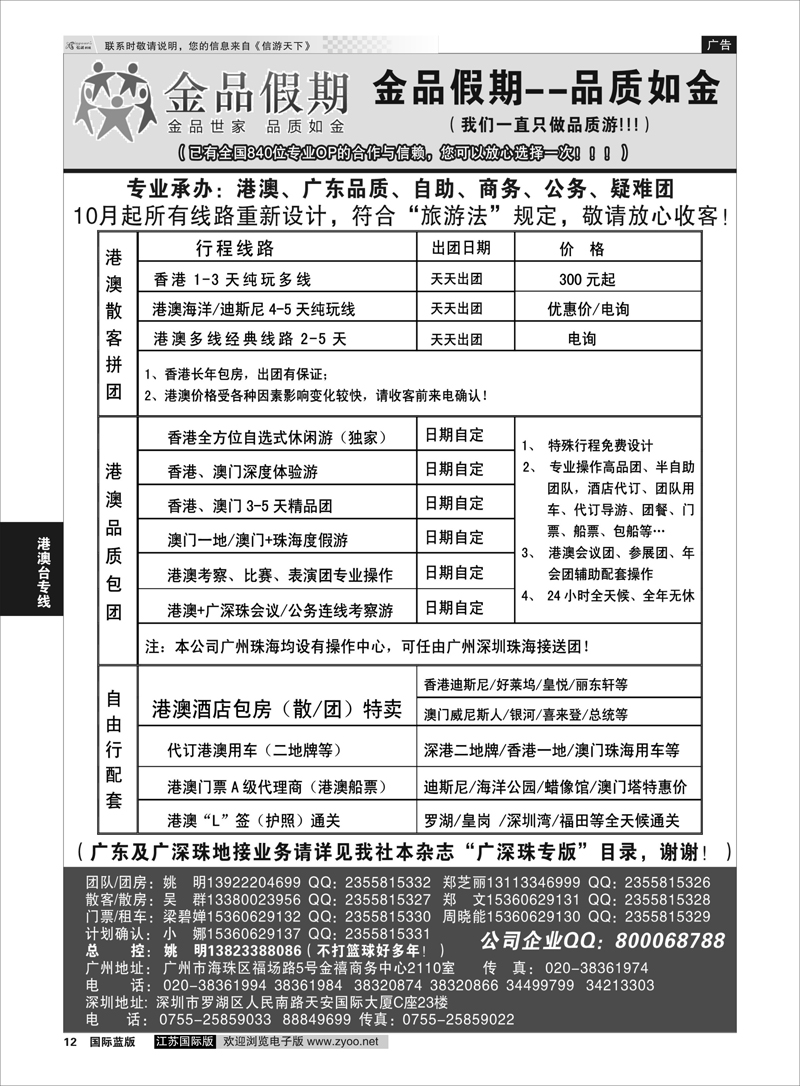 12 港澳游品质／定制团首选品牌--金品假期-姚明 港澳台专线