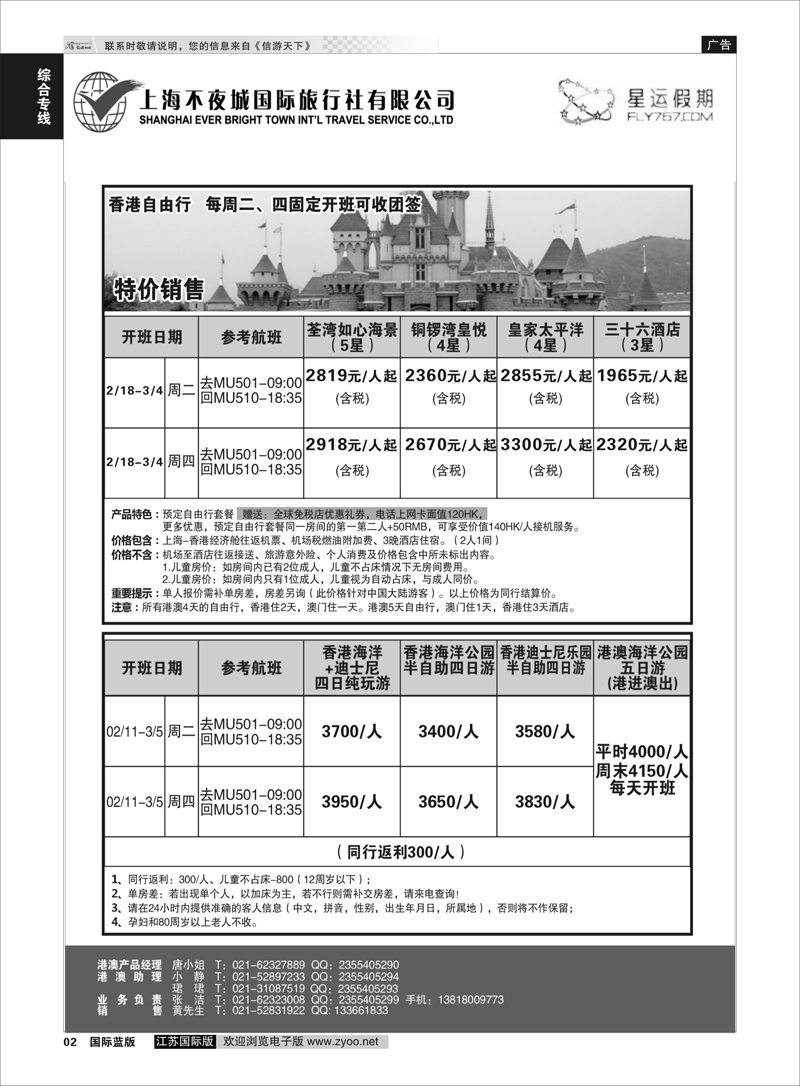 2 上海不夜城国旅●星运假期●自由行系列 综合专线
