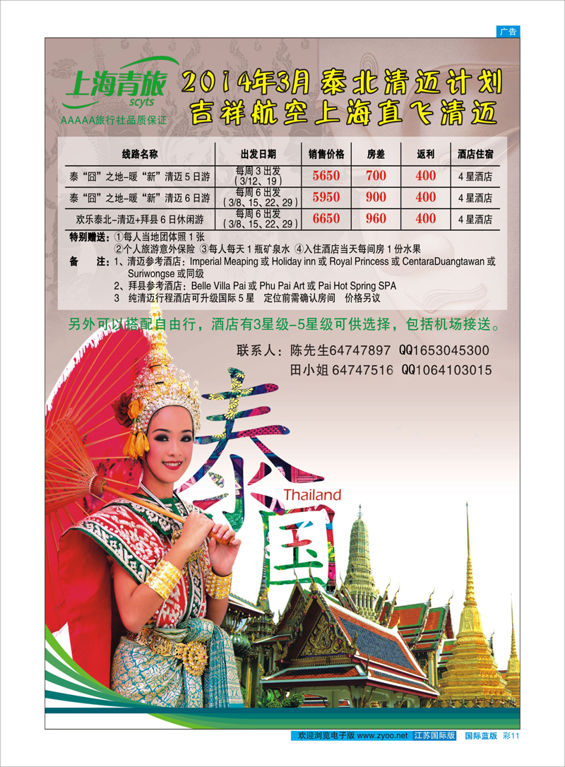 彩11 上海中国青年旅行社 东南亚专线