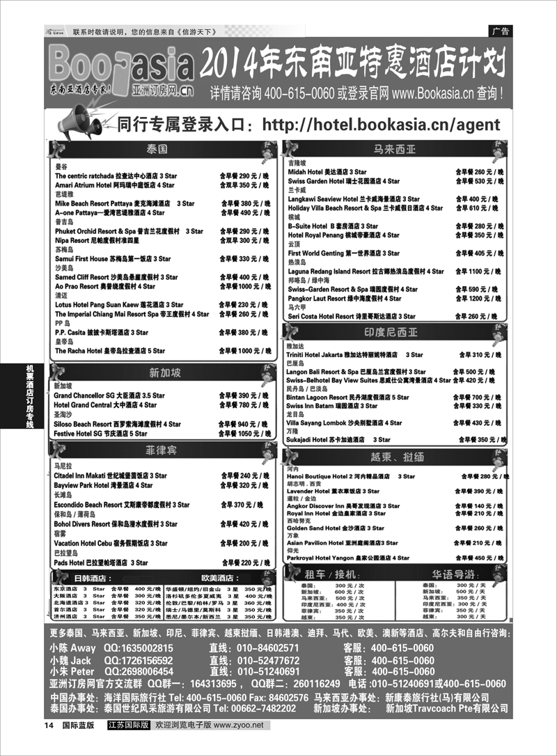 14 东南亚及境外酒店预订●亚洲订房网 机票酒店订房专线