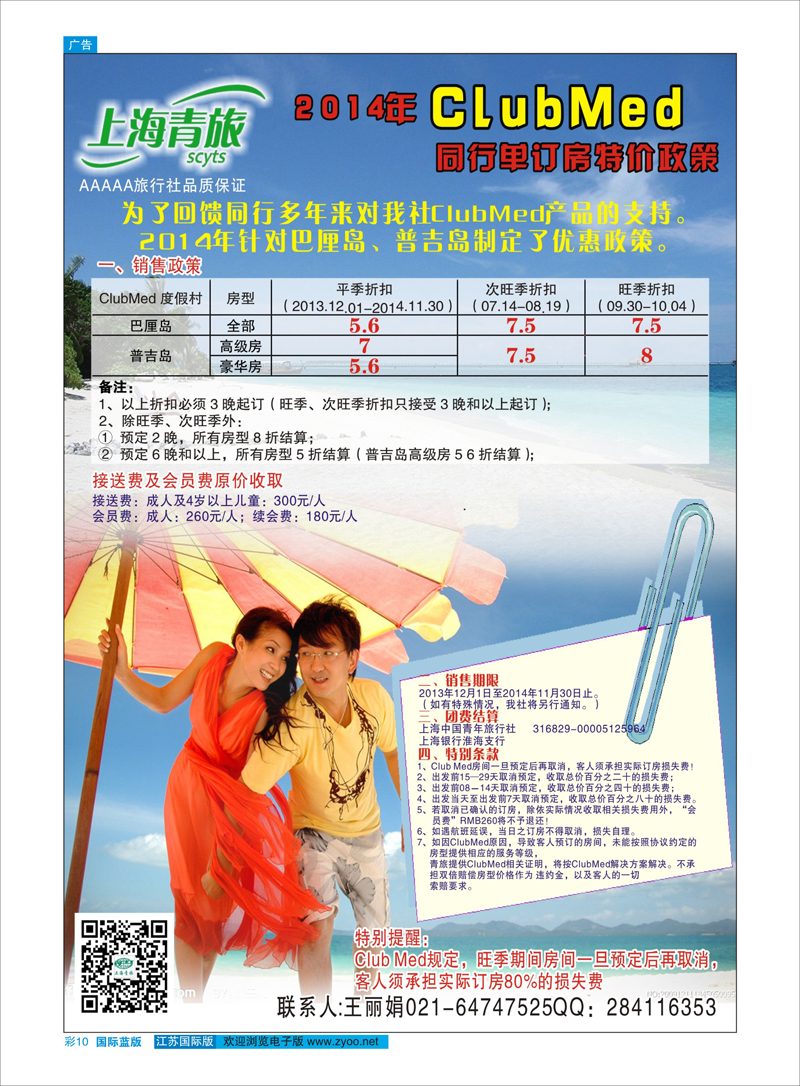 彩10 上海中国青年旅行社 东南亚专线